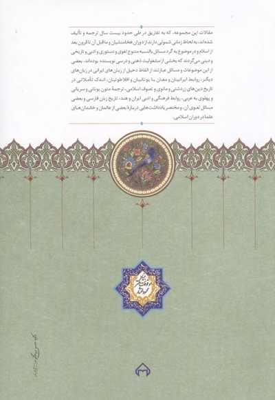چهل گفتار در فرهنگ و تاریخ و ادب ایران